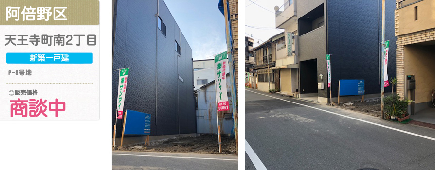 阿倍野区 天王寺町南2丁目
