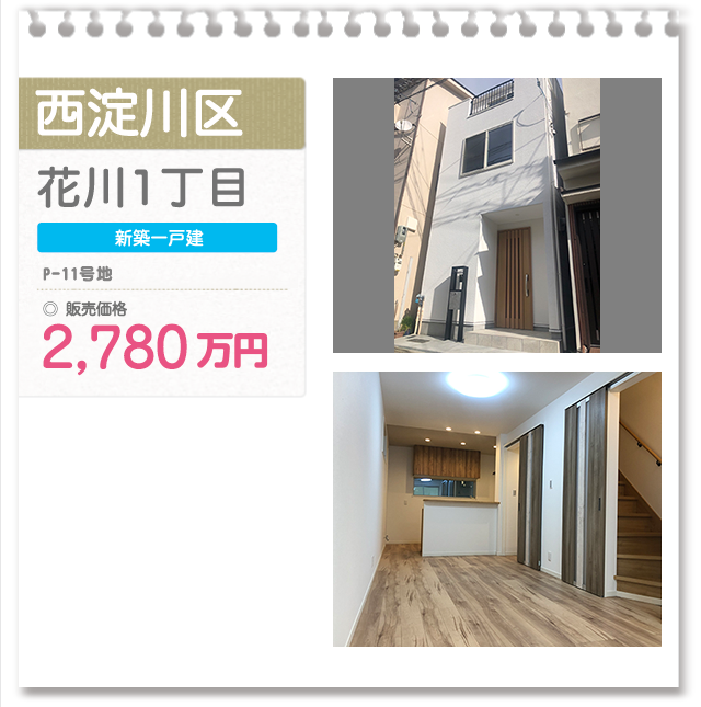 西淀川区 花川1丁目