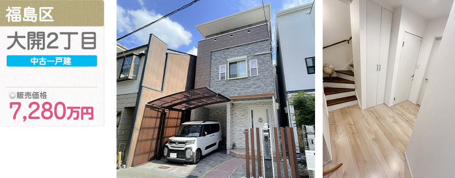 福島区 大開2丁目(U-1号地)