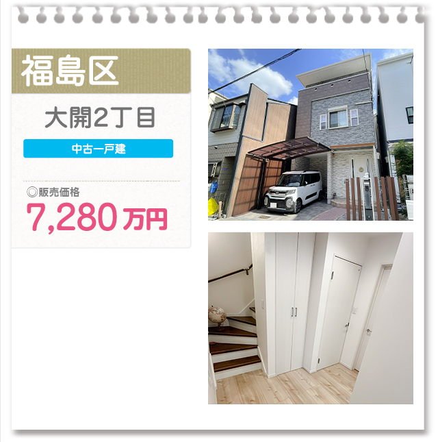 福島区 大開2丁目(U-1号地)