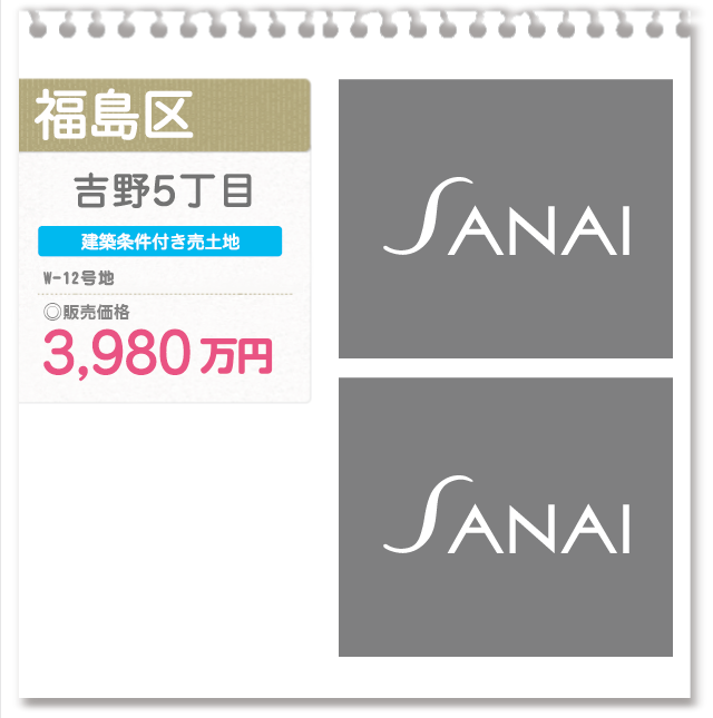 福島区 吉野5丁目(V-2号地)