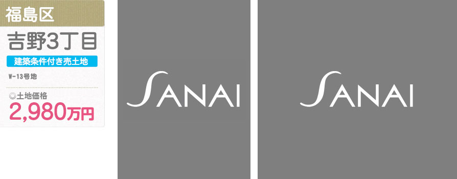 福島区 吉野3丁目(U-1号地)